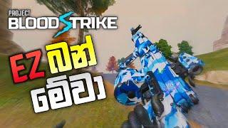 Blood Strike බීසනේ  | Blood Strike sinhala gameplay - 2