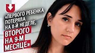 Я пережила 2 выкидыша: Руслана | Быть мамой