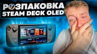 STEAM DECK OLED - РОЗПАКОВКА ТА ПЕРШІ ВРАЖЕННЯ