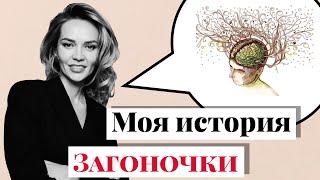 История моего пробуждения. Осознанность. Просветление. Истинное Я. #Путьксебе #Загоночки