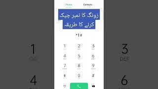 Zong sim number cheZong balance save code#shorts