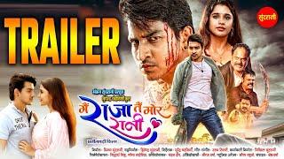 Mai Raja Tai Mor Rani - मै राजा तै मोर रानी | OFFICIAL TRAILER | Deepak Sahu, Elsha Ghosh | Cg Movie