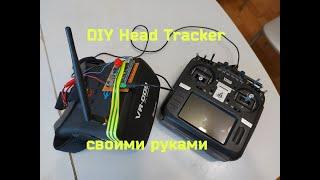 DIY Head Tracker своими руками...