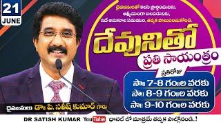 దేవునితో ప్రతి సాయంత్రం | 21-JUNE-25 | Every evening with God_#calvarytemple #eveningprayer #online