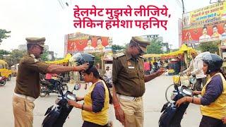 हेलमेट दिया लेकिन सदैव इस्तेमाल की हिदायत के साथ ।।#trafficawareness #video