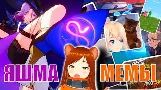 ХСР vs МЕМЫ
