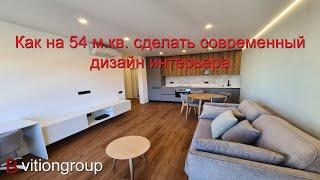 Современный и стильный дизайн интерьера. Ремонт квартиры white box 54 м.кв. в новостройке под ключ.