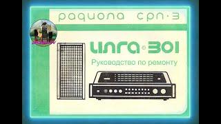 Ремонтируем Илгу-301