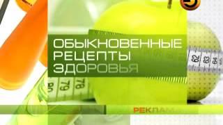 Обыкновенные рецепты здоровья от 13.10.2012