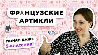 Частичный артикль во французском языке от А до Я