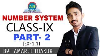 CH 1 Number System II  CLASS 9 II Part 2 II Ex 1 1 II BY AMAR JI THAKUR II HOSTING AMAR JI INSTITUTE