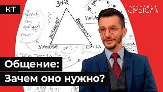 Что такое общение и зачем оно нужно? Как общаться с людьми