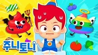 건강에 좋은 습관 vs 건강에 나쁜 습관 | 마시메롱의 색깔 똥, 비타민송 | 모음집 | 인기동요 | 동요 연속재생 | 주니토니 | JunyTony