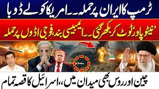 US Attack On Israel - Trump's Biggest Mistake - NATO Power Broke Down - China & Russia Supports Iran