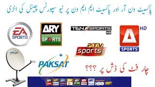 New HD Sports Channel Add On PakSat 1R & PakSat MM-1 | PakSat 1R New Update | PakSat MM-1 New Update