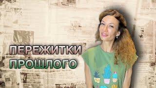 Пережитки прошлого, которые остались в наших днях.