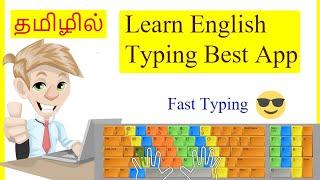 Typing  practice software for pc Tamil |VividTech Info