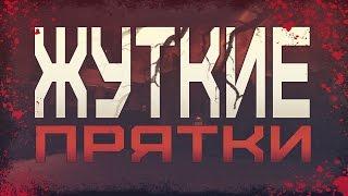 Контра Сити : ЖУТКИЕ ПРЯТКИ