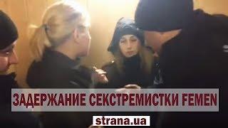 На входе в суд, где пройдет допрос Порошенко, полиция задержала секстремистку Femen | Страна.ua