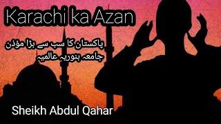 best Azan of Pakistan by Sheikh Abdul Qahar Mozin wa mudarris e Jamia binorya alamiya.