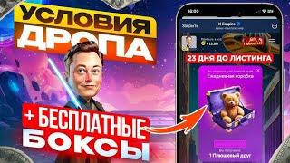 X Empire Как получить дополнительные 10Т монет