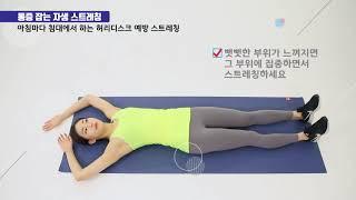 Jaseng Stretching for Pain Relief - Morning Stretching for Prevention of Lumbar Herniated Disc