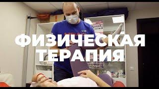 Физическая терапия | Профессиональные спортсмены