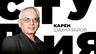 Карен Шахназаров / Белая студия / Телеканал Культура (2017)