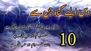 Avoid These 10 Sins | 10 Things That Will Destroy your World And The End | Rooh-e-Eman voice