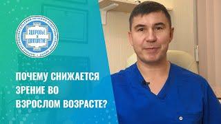  Почему снижается зрение во взрослом возрасте?