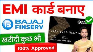 Bajaj finance card kaise banaye 2025 | Bajaj Finserv EMI Card | Bajaj Finance EMI Card kaise Banaye