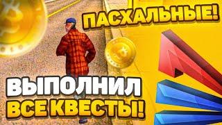 ПУТЬ БОМЖА на АРИЗОНА РП #3 - ПРОШЁЛ ВСЕ ПАСХАЛЬНЫЕ КВЕСТЫ НА ARIZONA RP MOBILE