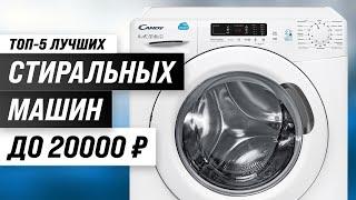 Best inexpensive washing machines | Rating 2024 | Top 5 washing machines up to 20000 rubles