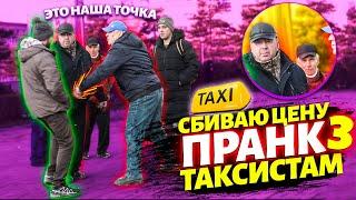 Пранк! ЖОСКА сбиваем цену ТАКСИСТАМ на грядках! ЧАСТЬ 3! ХАБАРОВСК!