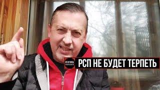 РСП НЕ БУДЕТ ТЕРПЕТЬ | отношения саморазвитие мужской канал