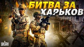 Как выбивали орков из-под Харькова. Уникальные кадры наступательной операции ВСУ