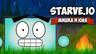 НОВАЯ IO ИГРА  Starve.io