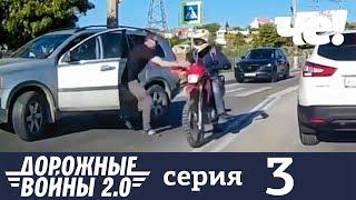 Дорожные войны | Сезон 7 | Серия 3