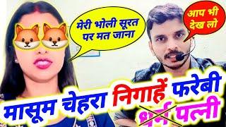 मासूम चेहरा निगाहें फरेबी  | Sachin Manisha | Ankush Saxena | Neha Ashish Tiwari | Sarita Darak