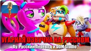 Мама Длинные Ноги Попросилась домой, но... / Poppy Playtime and FNAF SB animation / Угарная озвучка