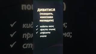 Фразеологізми-синоніми