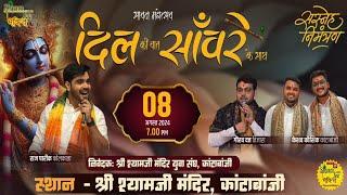 RajPareek Live~Kantabanji (Odisha)~दिल की बात सांवरे के साथ #GauravDutt #KeshavKoshik