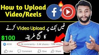 Facebook par video kaise upload kare | facebook page par video kaise upload kare