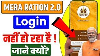 Mera Ration 2.0 App Launch 2024 || Ration Card All Service Update | Login Problem Sovlded 100%