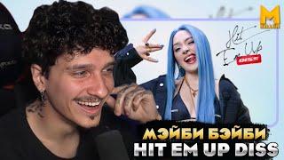 Меллшер Смотрит: МЭЙБИ БЭЙБИ — Hit Em Up (DISS)