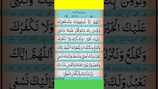 Dua e Qunoot with urdu Translation