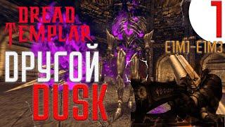 Прохождение Dread Templar (1.0)  #1  ТЮРЬМА АДА (E1M1-E1M3)