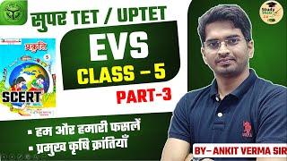 SCERT पर्यावरण CLASS-5 PART-3// STET, UPTET EVS BY- ANKIT VERMA SIR