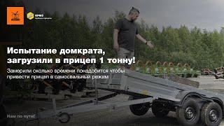 Испытание домкрата СЭД ВАД для двухосных прицепов