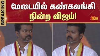 Vijay Cried | TVK Manadu | TVK First Conference | Vikravandi | Sun News